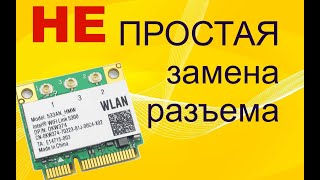 Замена разъема mini PCI-express на плате ноутбука.