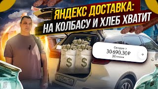 Яндекс доставка/Воскресный шквал коэффицентов