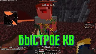 Быстрое кв | HolyWorld