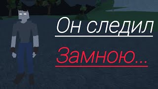 Филл Тимски следил замной на карте на которой он не обитает!😱 в горебокс (мистика)