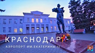 Аэропорт Краснодар имени Екатерины II похож на автовокзал