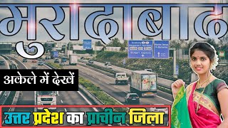 मुरादाबाद जिला (उत्तर प्रदेश ) MURADABAD ZILA UTTAR PRADESH || MURADABAD DISTRICT AMAZING FACTS 2022