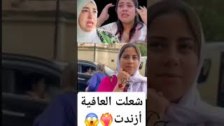 عااااجل 😱لعياط وشياط نايض عمة يسرى اسيا خرجت بكلام خطيير على يسرى قربلتها هاد صباح اش وقع بتفاصيل 😱