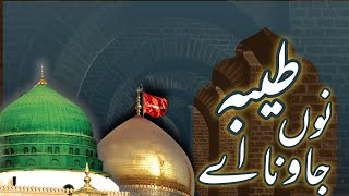 Sehra Ali Da | Taiba Nu Jawna A Naat | New 2021