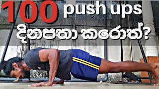 100 push ups දිනපතා කරොත්? - Push up variations included ( UPPER CHEST )