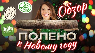 Новогодний ТОРТ — Юлия Высоцкая, Волконский, Азбука Вкуса