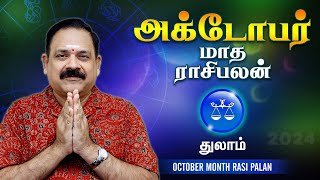 October Month Rasi Palan 2024 | Thulam | 9444453693 | டாக்டர் பஞ்சநாதன் @Swasthiktv