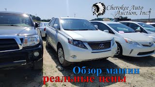 Cherokee Auto Auction. Приехали на Аукцион США. Обзор битых машин Copart Америка. 6.232021 + Цены