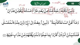 041 Surah Fussilat 50 - 54 A'raab | Grammar | Urdu Tarjuma | Tafsir Ibn Kaseer  #اعراب القرآن