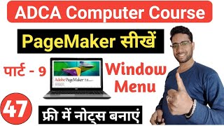 pagemaker window menu | adobe pagemaker 7.0 | window menu in pagemaker | computer class