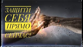 МОЩНАЯ 🔥❌ЗАЩИТА-МОЛИТВА ОТ ВРАГОВ+ЧИСТКА | Как это делать?#магия с Дариной защита от врагов