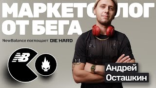 🎙️#27 Андрей Осташкин: петушиные поступки и adidas