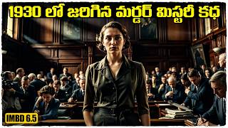 1930 లో జరిగిన మర్డర్ మిస్టరీ మిస్ అవ్వకండి | Movie Explained In Telugu | Cheppandra babu