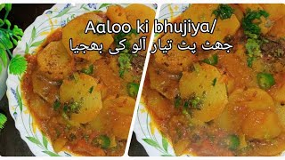 Aaloo ki bhujiya ready in 5 minutes/simple aalu bhujia