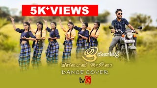 Sihinayak Mawna_සිහිනයක් මැව්නා_Dance Cover _Sri Dance Academy (Iskole Teledrama Theme Song)