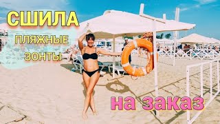 Крой и пошив пляжных зонтов 🎪 Работа в декрете 🙌 Ушли из садика