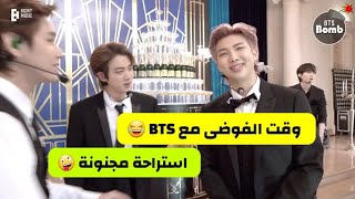 [مترجم عربي ] وقت الفوضى مع BTS 😂 استراحة مجنونة مع أعضاء BTS