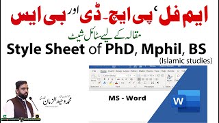 How to Create and Use Ms Word Style Sheet for PhD, Mphil, BS  Thesis (hindi)| ایم فل ، پی ایچ۔ڈی