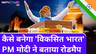 Manufacturing से 6G तक; PM मोदी ने बताया Viksit Bharat @2047 का प्लान | NDTV Profit Hindi