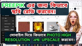 how to upload photo in freepik  | Photo high resolution  and Upscale by mobile