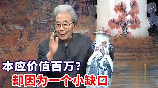 道光年间的嫁妆官窑，本应价值百万？却因为一个小缺口... #鉴宝 #拍宝 FULL