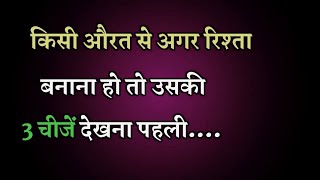 तो तुम उसकी तीन चीज़े | Love Quotes | Psychology Fact | Women Psychology #psychologicalfacts #viral