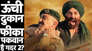 Gadar 2 Review: क्या ज़बरदस्ती Sunny Deol की गदर 2 को हिट कराया जा रहा है?