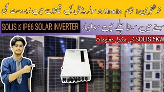 Solar Panel Price In Pakistan 2024||Solar Inverter Price In Pakistan 2024||Low Price Solar Inverter