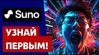 Создай ХИТ из любых звуков: новая магия нейросети Suno