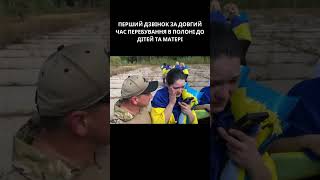 "Синочку, я вже вдома в Україні", — українка, яка повернулась з полону, вперше зателефонувала рідним