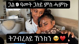 🟤ታክንዲ ሽሕ ጋለይ/ How my 9 years old daughter treats me when I’m unwell ♥️