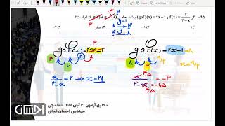 تحلیل آزمون ۲۱ آبان ۱۴۰۰ قلمچی رشته تجربی ریاضی دوازدهم