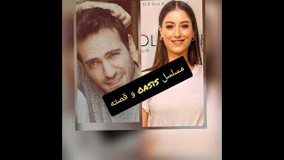 مسلسل جديد لهازال كايا و بورا جولسوي لاول مرة مسلسل الضيف و قصته