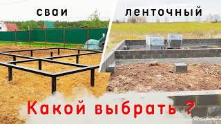 Лучший фундамент для твоего дома. Цены на ленточный и свайно-винтовой фундаменты 2023