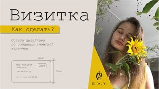 Изготовление визитки | дизайн визитки