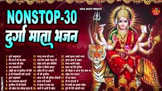 नॉनस्टॉप दुर्गा माता के 30 भजन | New Mata Bhajan 2024 | Nonstop Mata Ke Bhajans | Mata Bhajan |Songs