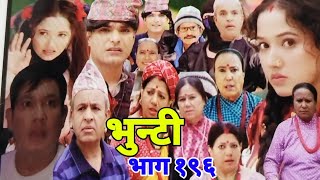 भुन्टी भाग १९६ || Bhunti New episode 196 || Aasha Khadka || SukumayaTv || Kanchhi January 11, 2024