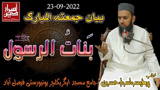 Banat e Rasool S.A.W || Friday Bayan UAF 23-09-2022 || Professor Asrar Hussain