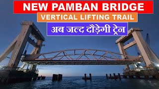 New Pamban Bridge vertical lift trial | New Pamban Bridge construction update | Papa Construction