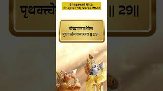 Daily Dose of Wisdom - Bhagavad Gita: Chapter 18, Verse  29-30 | Maaruti Mohataa #geeta #gita