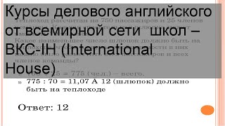 Курсы делового английского от всемирной сети  школ – ВКС-IH (International House)