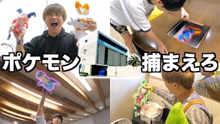 4億円の家に隠れたポケモンを捕まえろぉぉぉ！！！