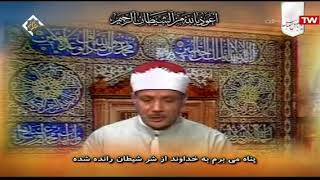 عبدوآلباسط محمد عبدالصمد آیه ۳۲ تا۵۳آل عمران