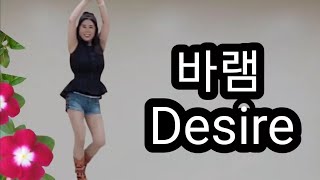 바램(Desire)/신나는 초급/Demo&Tutorial