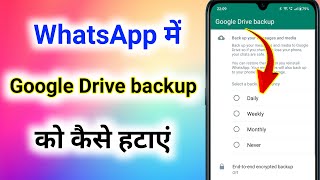 whatsapp me google drive backup kaise hataye । whatsapp me google drive backup problem