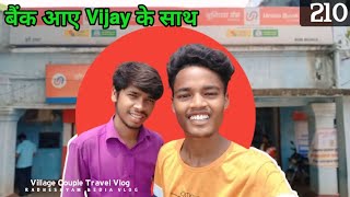 आचनक बैंक जाना पड़ा || Travel Couple Vlog || #radheshyambediyavlog || #dailylifestylevlog #minivlog