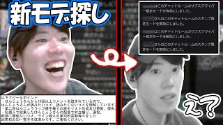 はんじょう、新たなモデレーターを募り採用するも...【2024/03/30】