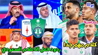 ردود فعل الاعلام على مباراة الاهلي وابها بكأس الملك | كلام مهم جدا قبل العودة لمباريات الدوري🟢