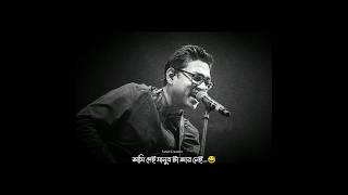 আমি সেই মানুষটা আর নেই .😅🖤✨| দশম অবতার | Anupam Roy|Bengali WhatsApp Status| #shorts #sahelicreation