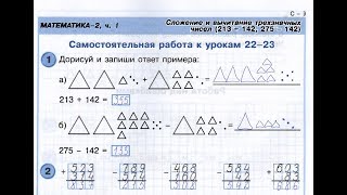 2 класс. Самостоятельная работа №9. Сложение и вычитание трёхзначных чисел. Петерсон.